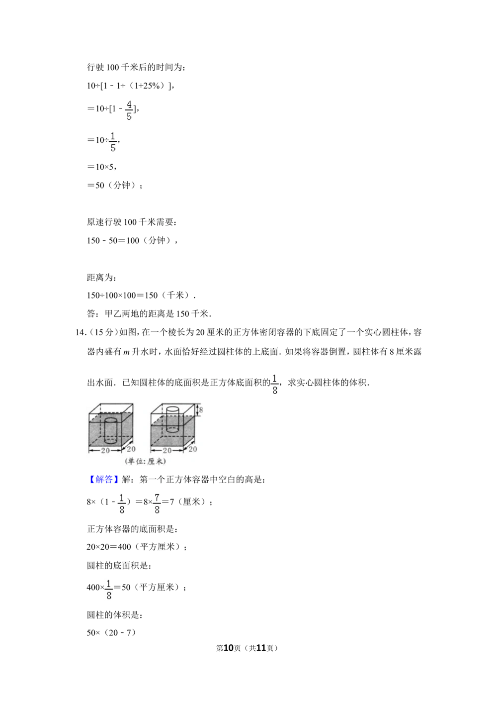 2011年第九届小学&ldquo;希望杯&rdquo;全国数学邀请赛试卷（六年级第2试）_小学奥数举一反三1-6年级相关课程_奥数历年杯赛真题全套（PDF、Word可打印）_6年级希望杯
