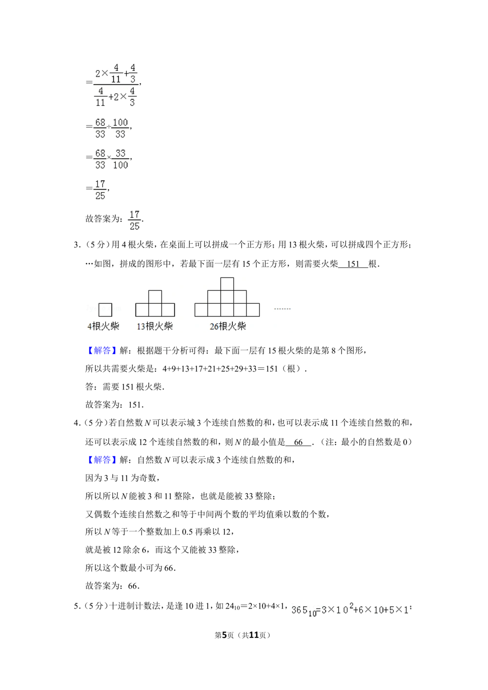 2011年第九届小学&ldquo;希望杯&rdquo;全国数学邀请赛试卷（六年级第2试）_小学奥数举一反三1-6年级相关课程_奥数历年杯赛真题全套（PDF、Word可打印）_6年级希望杯