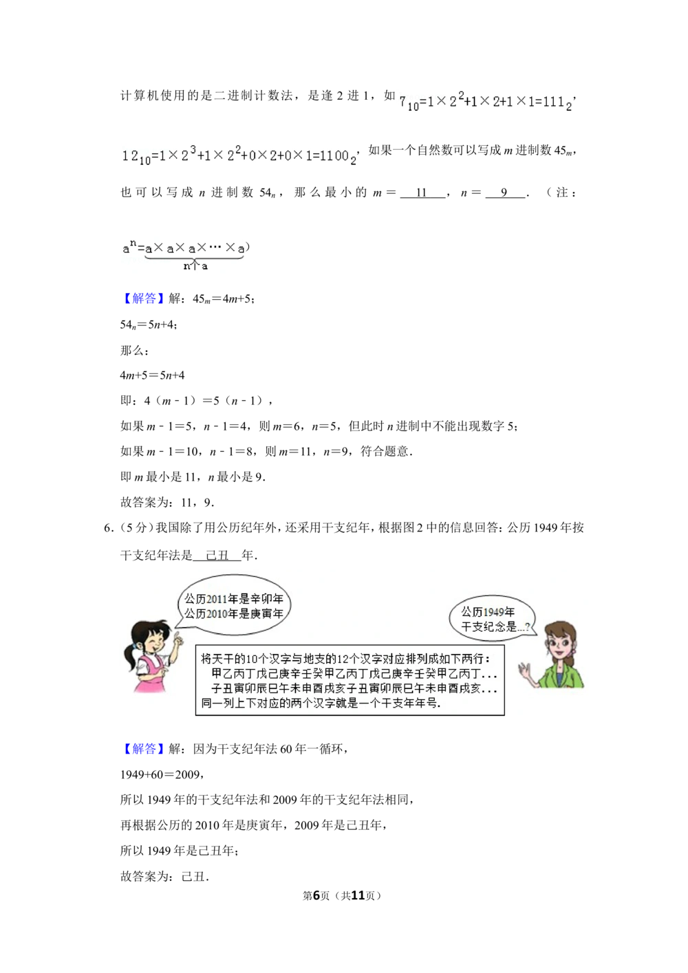 2011年第九届小学&ldquo;希望杯&rdquo;全国数学邀请赛试卷（六年级第2试）_小学奥数举一反三1-6年级相关课程_奥数历年杯赛真题全套（PDF、Word可打印）_6年级希望杯