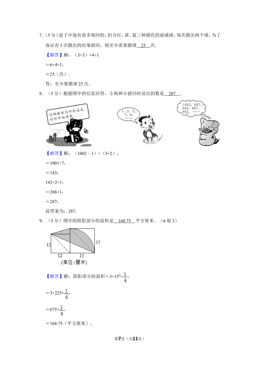 2011年第九届小学&ldquo;希望杯&rdquo;全国数学邀请赛试卷（六年级第2试）_小学奥数举一反三1-6年级相关课程_奥数历年杯赛真题全套（PDF、Word可打印）_6年级希望杯