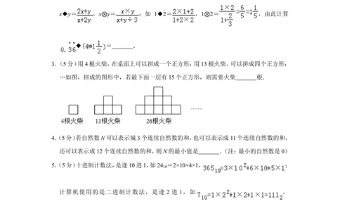 2011年第九届小学&ldquo;希望杯&rdquo;全国数学邀请赛试卷（六年级第2试）_小学奥数举一反三1-6年级相关课程_奥数历年杯赛真题全套（PDF、Word可打印）_6年级希望杯
