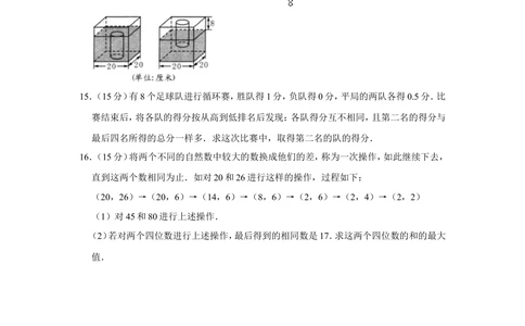 2011年第九届小学&ldquo;希望杯&rdquo;全国数学邀请赛试卷（六年级第2试）_小学奥数举一反三1-6年级相关课程_奥数历年杯赛真题全套（PDF、Word可打印）_6年级希望杯