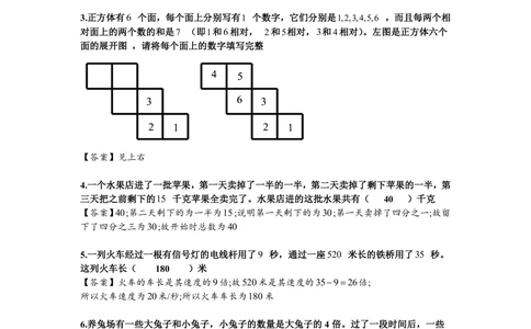 2013第十三届中环杯四年级初赛详解_小学奥数举一反三1-6年级相关课程_奥数历年杯赛真题全套（PDF、Word可打印）_06、其他-中环杯真题（部分年限二、三、四、五年级）_初赛_四年级