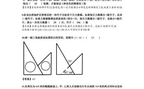 2013第十三届中环杯四年级初赛详解_小学奥数举一反三1-6年级相关课程_奥数历年杯赛真题全套（PDF、Word可打印）_06、其他-中环杯真题（部分年限二、三、四、五年级）_初赛_四年级