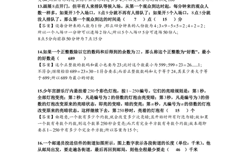 2013第十三届中环杯四年级初赛详解_小学奥数举一反三1-6年级相关课程_奥数历年杯赛真题全套（PDF、Word可打印）_06、其他-中环杯真题（部分年限二、三、四、五年级）_初赛_四年级
