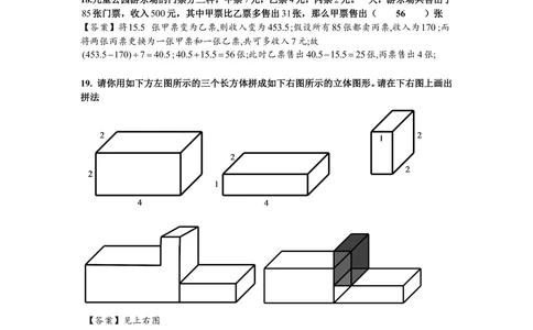 2013第十三届中环杯四年级初赛详解_小学奥数举一反三1-6年级相关课程_奥数历年杯赛真题全套（PDF、Word可打印）_06、其他-中环杯真题（部分年限二、三、四、五年级）_初赛_四年级
