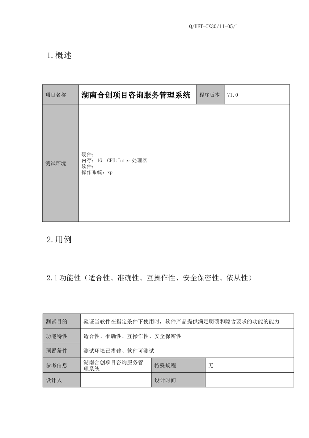 软件测试报告范文_436套软件开发需求文档_VD516-软件开发需求文档_08软件测试报告（10份）