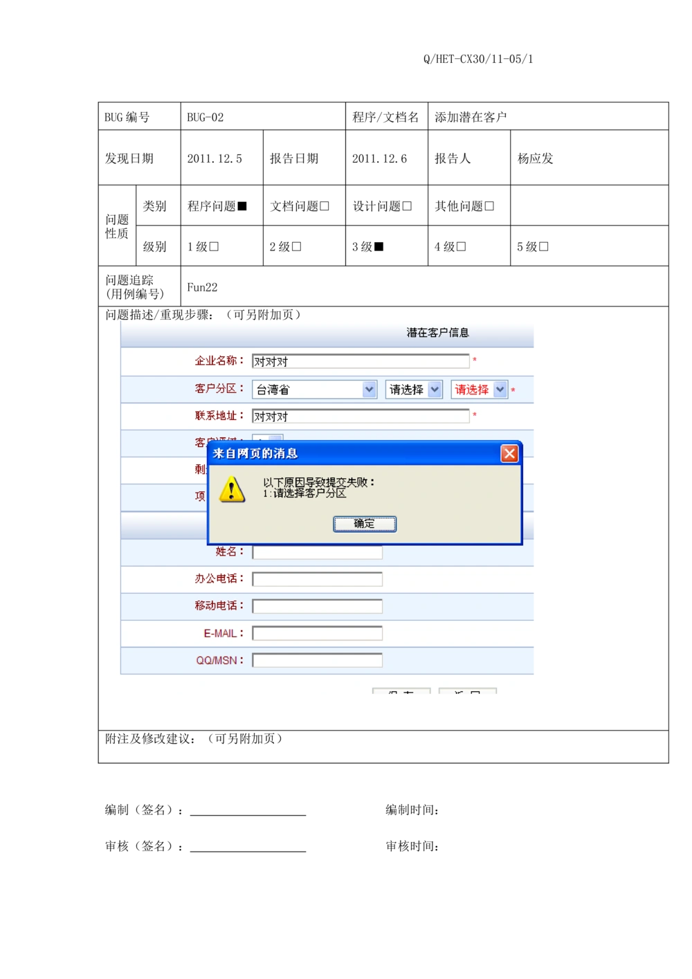 软件测试报告范文_436套软件开发需求文档_VD516-软件开发需求文档_08软件测试报告（10份）