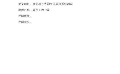 软件测试报告范文_436套软件开发需求文档_VD516-软件开发需求文档_08软件测试报告（10份）