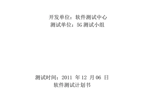 软件测试报告范文_436套软件开发需求文档_VD516-软件开发需求文档_08软件测试报告（10份）
