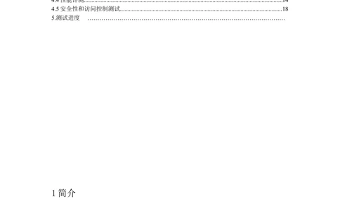 软件测试报告范文_436套软件开发需求文档_VD516-软件开发需求文档_08软件测试报告（10份）