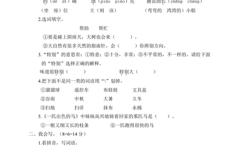 01期末教学检测二年级语文试卷_小学试卷大合集_二年级语文下册（单元期中期末试卷）_二年级语文下册单元期中期末试卷_统编版二年级下册期末测试卷（34份）