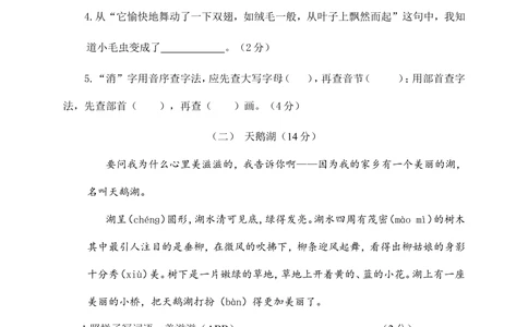 01期末教学检测二年级语文试卷_小学试卷大合集_二年级语文下册（单元期中期末试卷）_二年级语文下册单元期中期末试卷_统编版二年级下册期末测试卷（34份）
