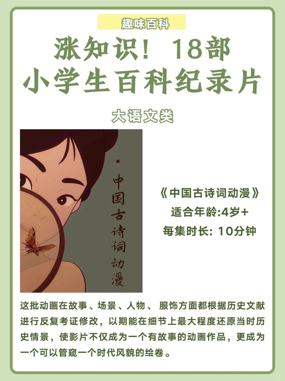 18部小学生百科纪录片收藏起来涨知识️_中小学精品资料(高清可打印)_百科知识大全集312份高清资料整理版