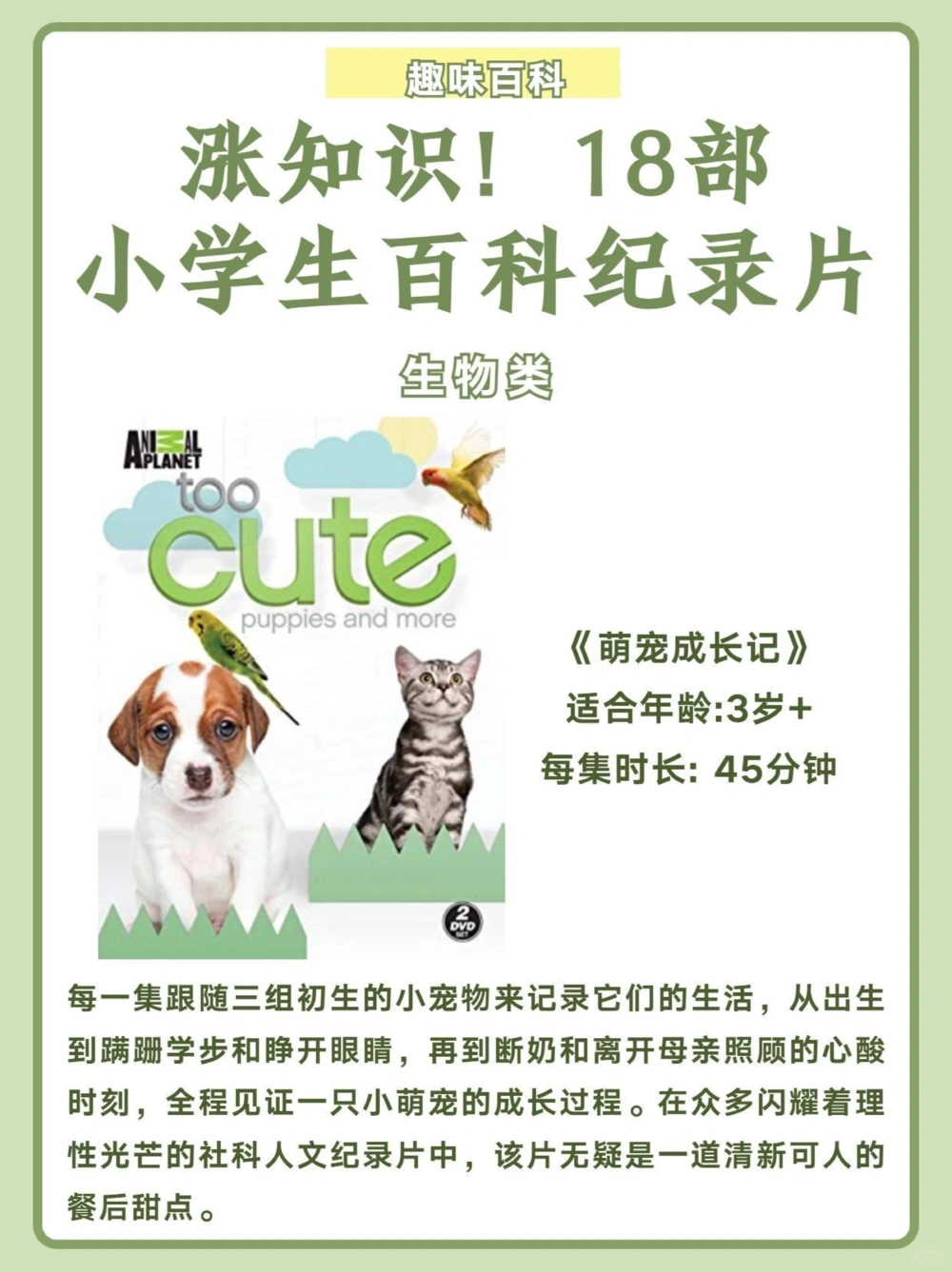 18部小学生百科纪录片收藏起来涨知识️_中小学精品资料(高清可打印)_百科知识大全集312份高清资料整理版