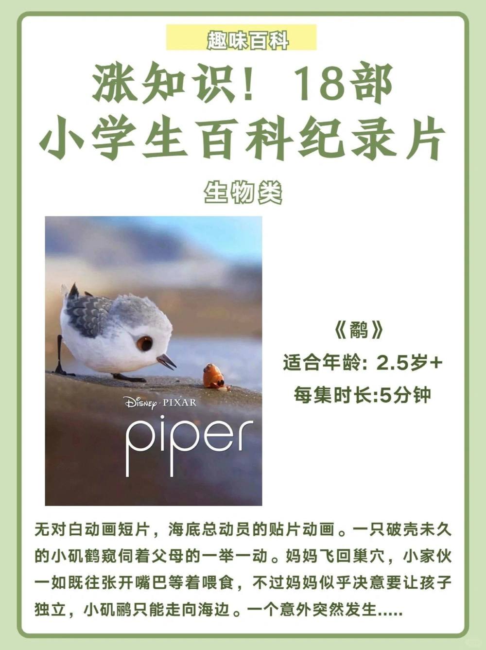 18部小学生百科纪录片收藏起来涨知识️_中小学精品资料(高清可打印)_百科知识大全集312份高清资料整理版