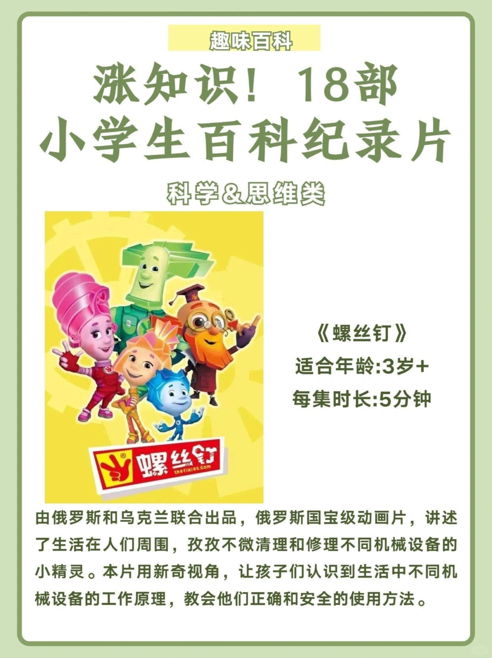 18部小学生百科纪录片收藏起来涨知识️_中小学精品资料(高清可打印)_百科知识大全集312份高清资料整理版