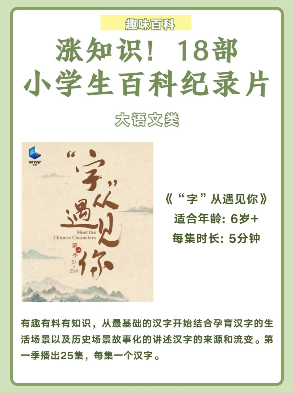 18部小学生百科纪录片收藏起来涨知识️_中小学精品资料(高清可打印)_百科知识大全集312份高清资料整理版