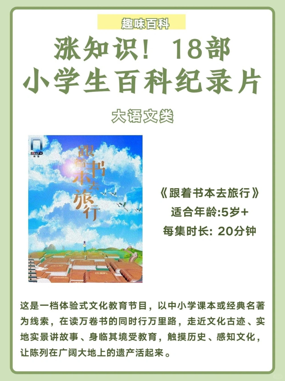 18部小学生百科纪录片收藏起来涨知识️_中小学精品资料(高清可打印)_百科知识大全集312份高清资料整理版