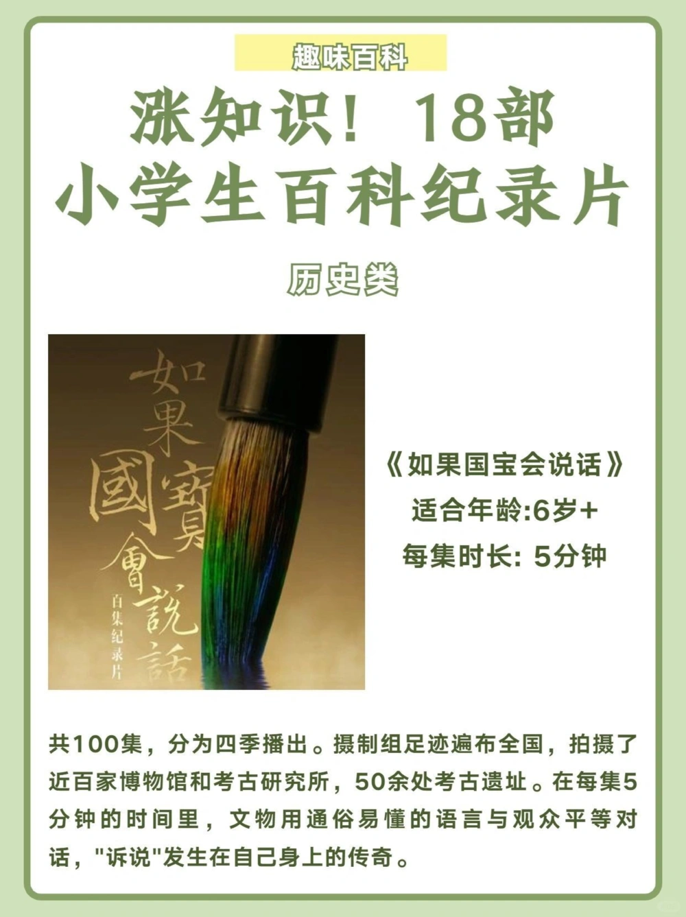 18部小学生百科纪录片收藏起来涨知识️_中小学精品资料(高清可打印)_百科知识大全集312份高清资料整理版