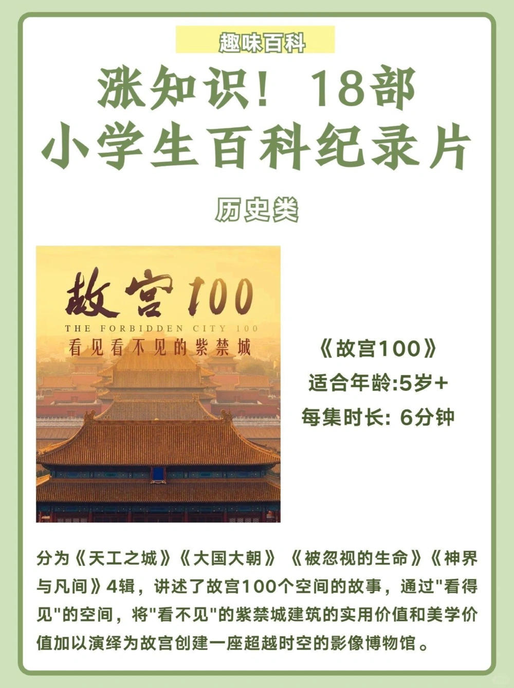 18部小学生百科纪录片收藏起来涨知识️_中小学精品资料(高清可打印)_百科知识大全集312份高清资料整理版