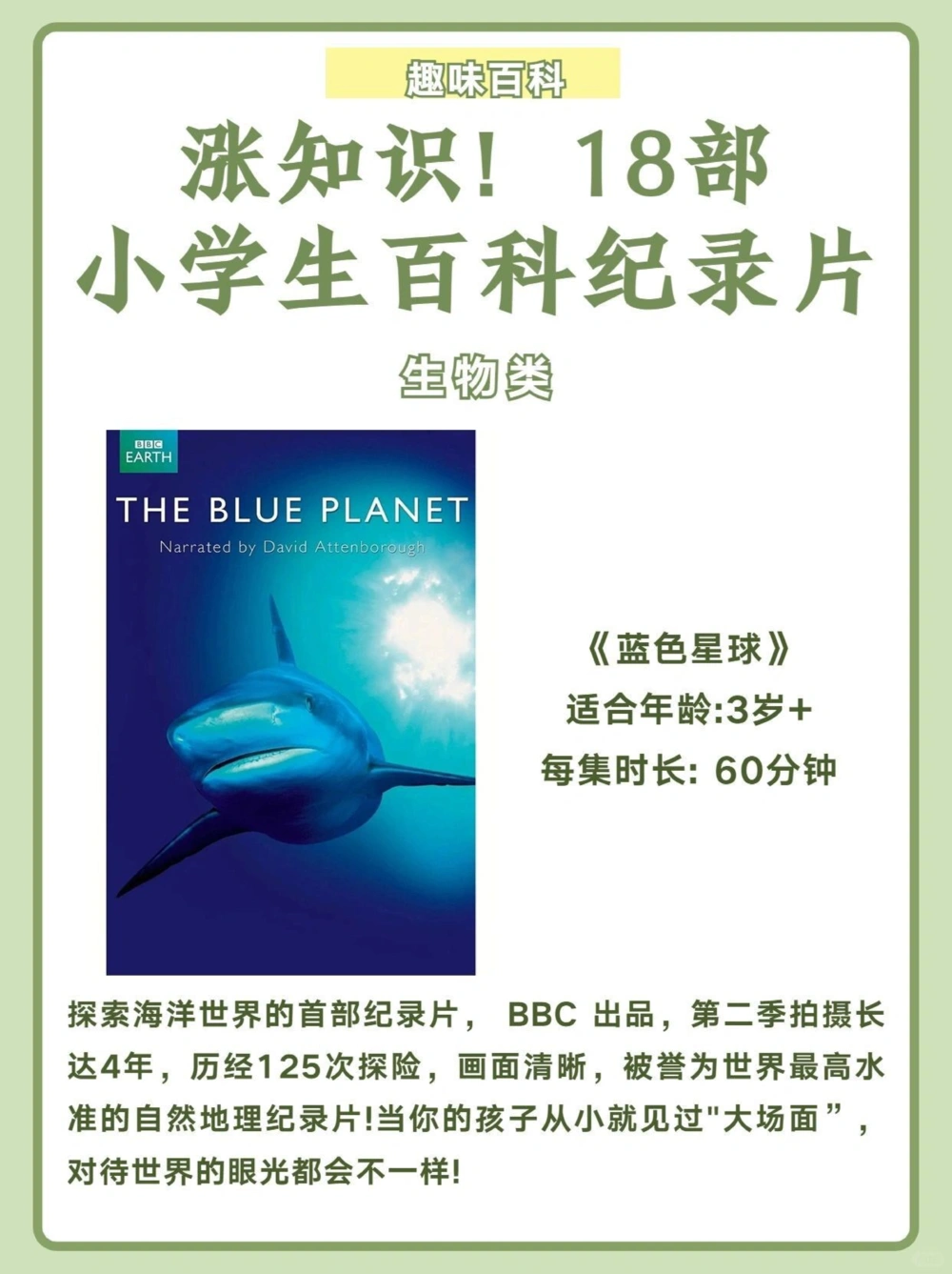 18部小学生百科纪录片收藏起来涨知识️_中小学精品资料(高清可打印)_百科知识大全集312份高清资料整理版