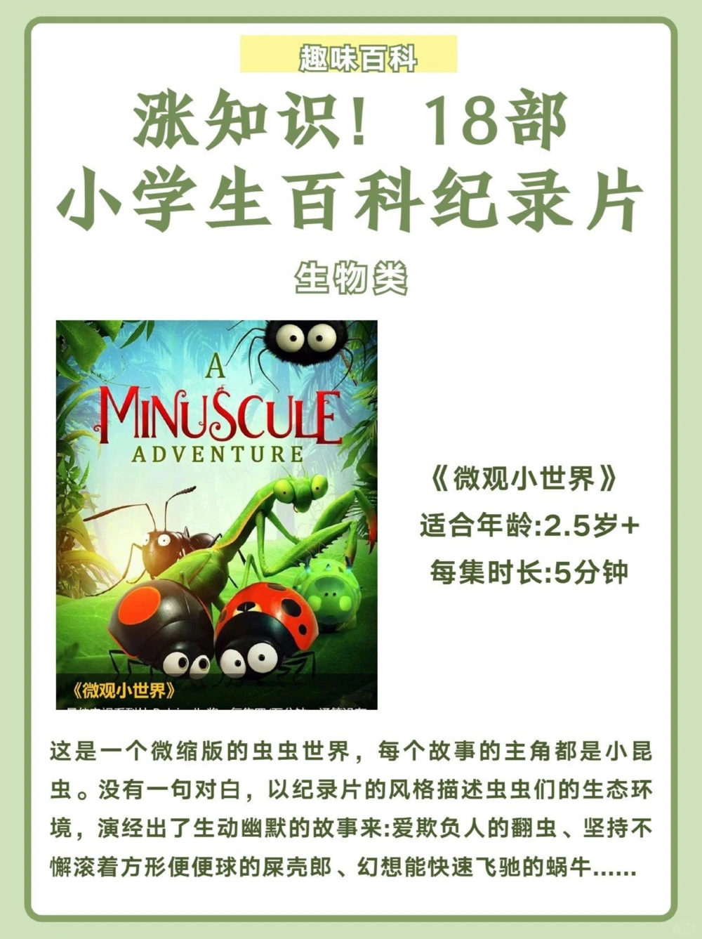 18部小学生百科纪录片收藏起来涨知识️_中小学精品资料(高清可打印)_百科知识大全集312份高清资料整理版