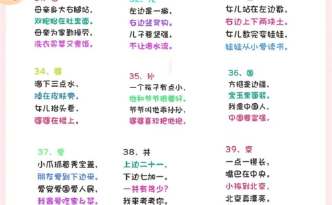 40首识字儿歌，识字与游戏结合，提升记忆力_中小学精品资料(高清可打印)_古诗词大全集281份高清资料整理版