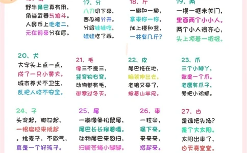 40首识字儿歌，识字与游戏结合，提升记忆力_中小学精品资料(高清可打印)_古诗词大全集281份高清资料整理版