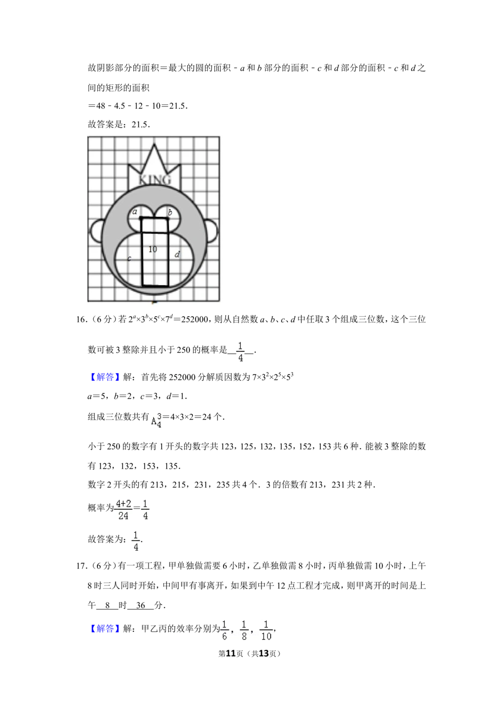 2016年第十四届小学&ldquo;希望杯&rdquo;全国数学邀请赛试卷（六年级第1试）_小学奥数举一反三1-6年级相关课程_奥数历年杯赛真题全套（PDF、Word可打印）_6年级希望杯
