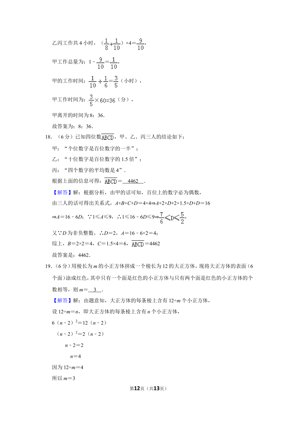 2016年第十四届小学&ldquo;希望杯&rdquo;全国数学邀请赛试卷（六年级第1试）_小学奥数举一反三1-6年级相关课程_奥数历年杯赛真题全套（PDF、Word可打印）_6年级希望杯