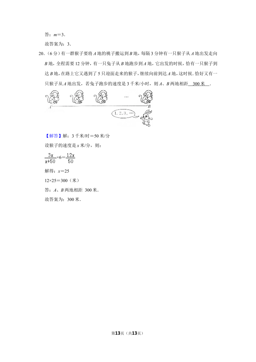 2016年第十四届小学&ldquo;希望杯&rdquo;全国数学邀请赛试卷（六年级第1试）_小学奥数举一反三1-6年级相关课程_奥数历年杯赛真题全套（PDF、Word可打印）_6年级希望杯