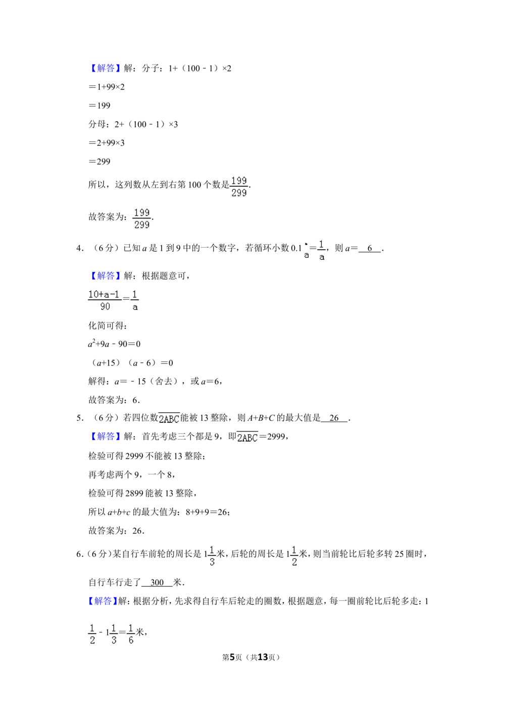 2016年第十四届小学&ldquo;希望杯&rdquo;全国数学邀请赛试卷（六年级第1试）_小学奥数举一反三1-6年级相关课程_奥数历年杯赛真题全套（PDF、Word可打印）_6年级希望杯