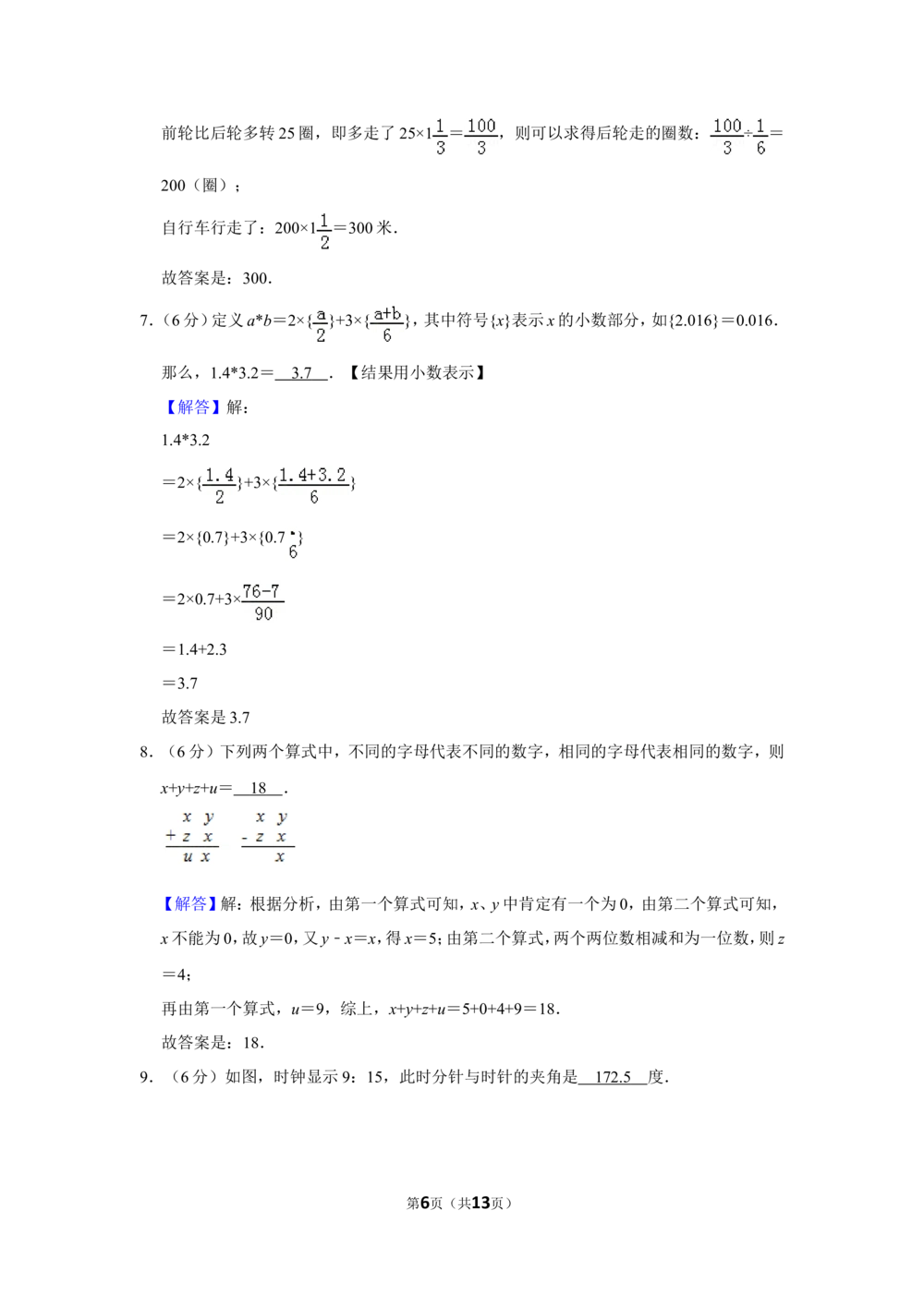 2016年第十四届小学&ldquo;希望杯&rdquo;全国数学邀请赛试卷（六年级第1试）_小学奥数举一反三1-6年级相关课程_奥数历年杯赛真题全套（PDF、Word可打印）_6年级希望杯
