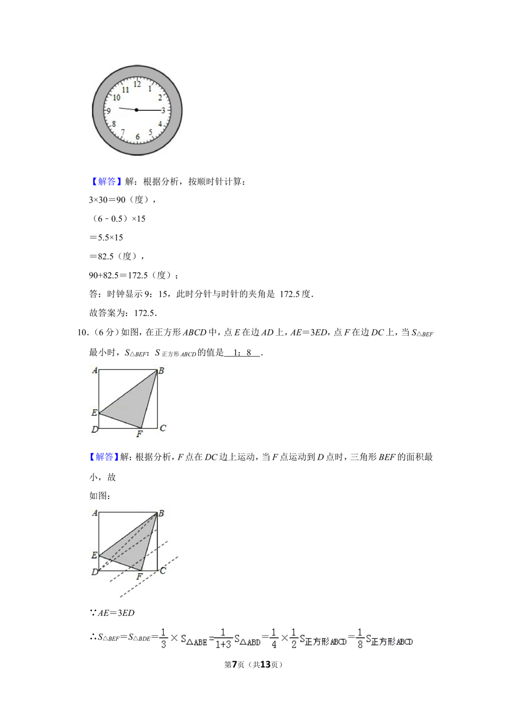 2016年第十四届小学&ldquo;希望杯&rdquo;全国数学邀请赛试卷（六年级第1试）_小学奥数举一反三1-6年级相关课程_奥数历年杯赛真题全套（PDF、Word可打印）_6年级希望杯