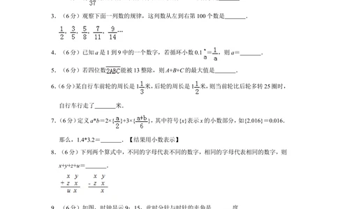 2016年第十四届小学&ldquo;希望杯&rdquo;全国数学邀请赛试卷（六年级第1试）_小学奥数举一反三1-6年级相关课程_奥数历年杯赛真题全套（PDF、Word可打印）_6年级希望杯