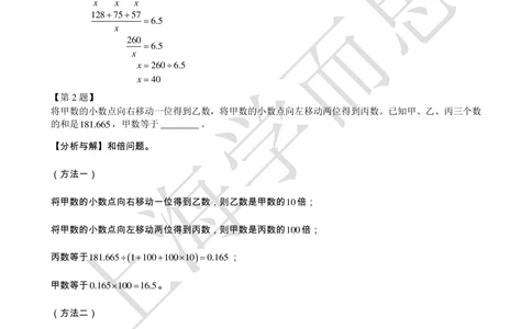 2016第14届小机灵杯五年级初赛解析_小学奥数举一反三1-6年级相关课程_奥数历年杯赛真题全套（PDF、Word可打印）_05、其他-小机灵杯真题（部分年限二、三、四、五年级）_初赛_五年级