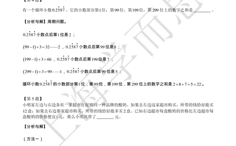 2016第14届小机灵杯五年级初赛解析_小学奥数举一反三1-6年级相关课程_奥数历年杯赛真题全套（PDF、Word可打印）_05、其他-小机灵杯真题（部分年限二、三、四、五年级）_初赛_五年级