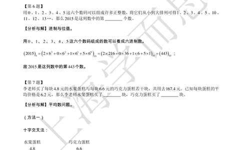 2016第14届小机灵杯五年级初赛解析_小学奥数举一反三1-6年级相关课程_奥数历年杯赛真题全套（PDF、Word可打印）_05、其他-小机灵杯真题（部分年限二、三、四、五年级）_初赛_五年级