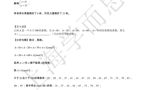2016第14届小机灵杯五年级初赛解析_小学奥数举一反三1-6年级相关课程_奥数历年杯赛真题全套（PDF、Word可打印）_05、其他-小机灵杯真题（部分年限二、三、四、五年级）_初赛_五年级