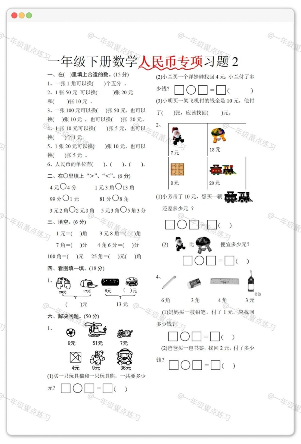 一年级人民币专项。#一年级数学下册#人民币专项练习#元角分的换算#元角分#知识分享_中小学精品资料(高清可打印)_小学大全集高清资料整理版_一年级大全集高清资料整理版_一年级综合