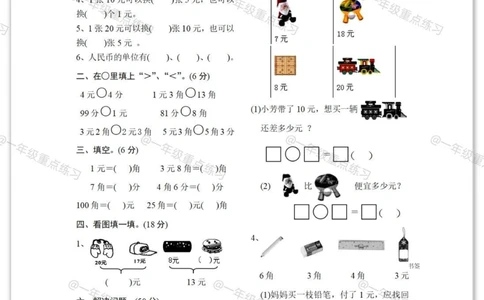 一年级人民币专项。#一年级数学下册#人民币专项练习#元角分的换算#元角分#知识分享_中小学精品资料(高清可打印)_小学大全集高清资料整理版_一年级大全集高清资料整理版_一年级综合