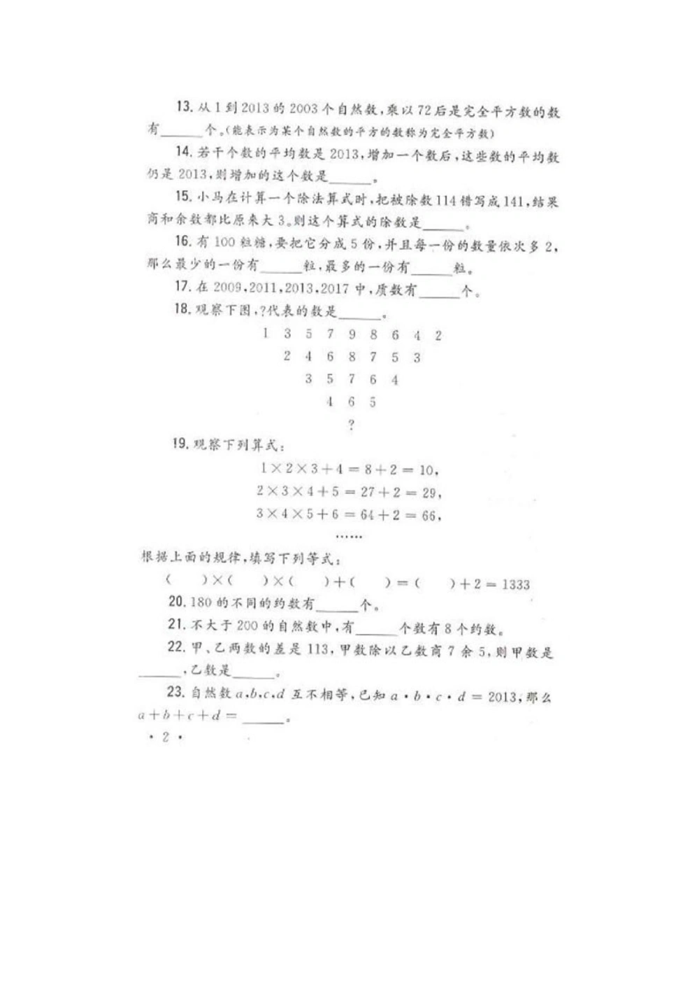2013年第十一届小学五年级希望杯培训100题_小学奥数举一反三1-6年级相关课程_奥数历年杯赛真题全套（PDF、Word可打印）_5年级希望杯真题汇总_2013年五年级希望杯赛前培训100题及答案