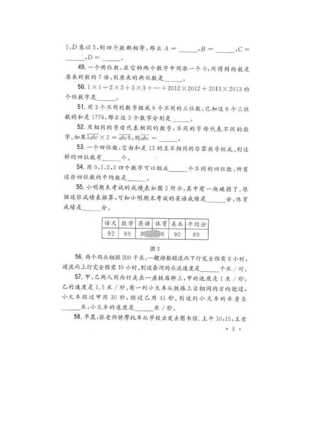 2013年第十一届小学五年级希望杯培训100题_小学奥数举一反三1-6年级相关课程_奥数历年杯赛真题全套（PDF、Word可打印）_5年级希望杯真题汇总_2013年五年级希望杯赛前培训100题及答案