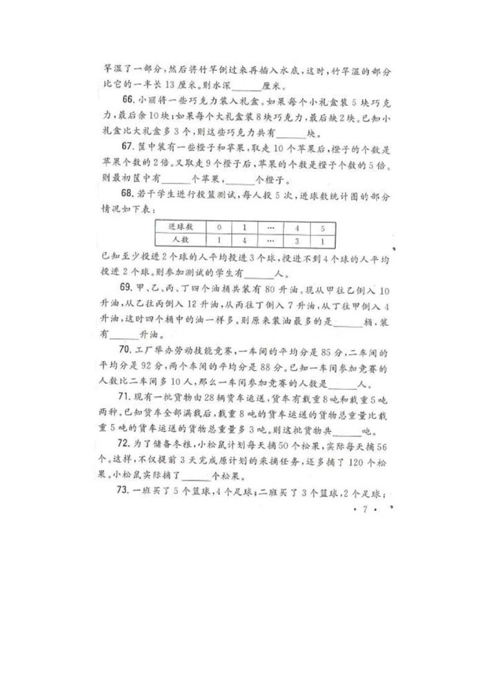 2013年第十一届小学五年级希望杯培训100题_小学奥数举一反三1-6年级相关课程_奥数历年杯赛真题全套（PDF、Word可打印）_5年级希望杯真题汇总_2013年五年级希望杯赛前培训100题及答案