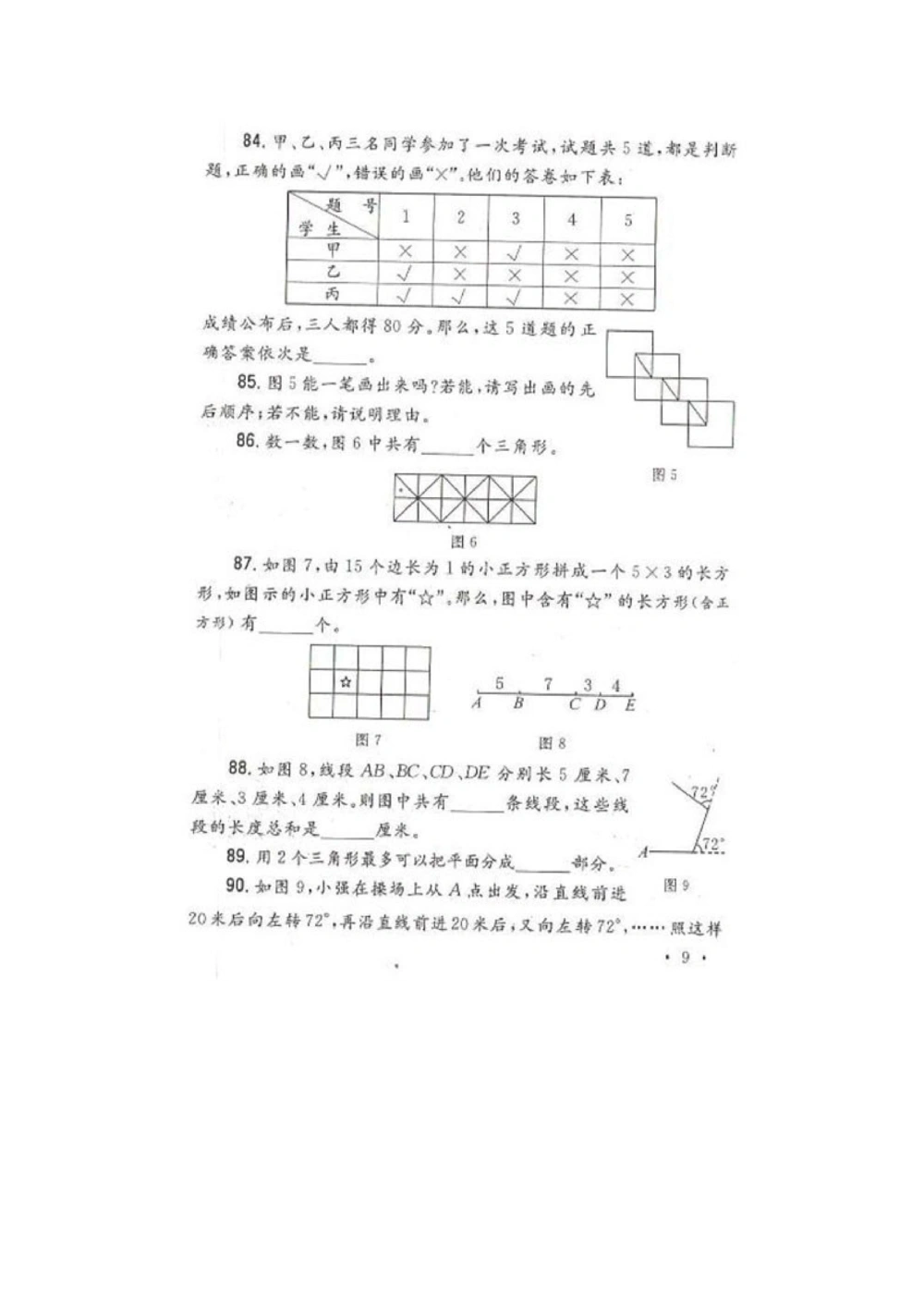 2013年第十一届小学五年级希望杯培训100题_小学奥数举一反三1-6年级相关课程_奥数历年杯赛真题全套（PDF、Word可打印）_5年级希望杯真题汇总_2013年五年级希望杯赛前培训100题及答案