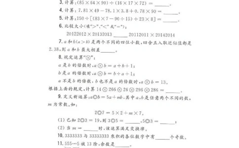 2013年第十一届小学五年级希望杯培训100题_小学奥数举一反三1-6年级相关课程_奥数历年杯赛真题全套（PDF、Word可打印）_5年级希望杯真题汇总_2013年五年级希望杯赛前培训100题及答案