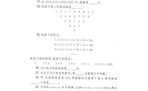 2013年第十一届小学五年级希望杯培训100题_小学奥数举一反三1-6年级相关课程_奥数历年杯赛真题全套（PDF、Word可打印）_5年级希望杯真题汇总_2013年五年级希望杯赛前培训100题及答案
