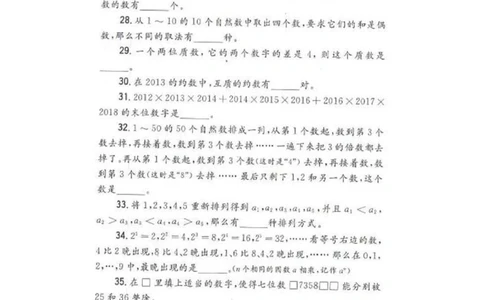 2013年第十一届小学五年级希望杯培训100题_小学奥数举一反三1-6年级相关课程_奥数历年杯赛真题全套（PDF、Word可打印）_5年级希望杯真题汇总_2013年五年级希望杯赛前培训100题及答案