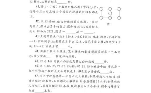 2013年第十一届小学五年级希望杯培训100题_小学奥数举一反三1-6年级相关课程_奥数历年杯赛真题全套（PDF、Word可打印）_5年级希望杯真题汇总_2013年五年级希望杯赛前培训100题及答案